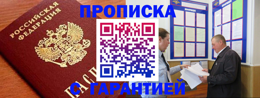 прописка для школы в Октябрьске