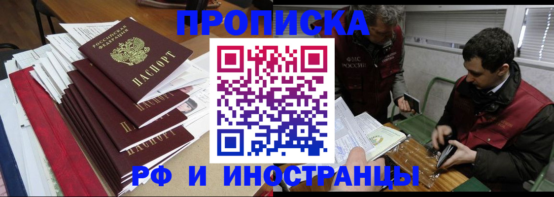 прописка 2025 в Октябрьске